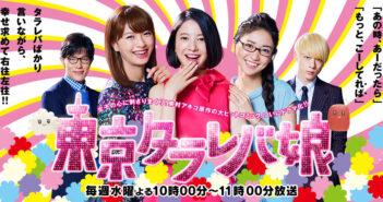 Tokyo Tarareba Girls – Belajar Menghayati Karma dari Gadis Seandainya